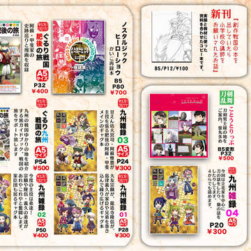 コミックマーケット89+CC福岡39おしながき