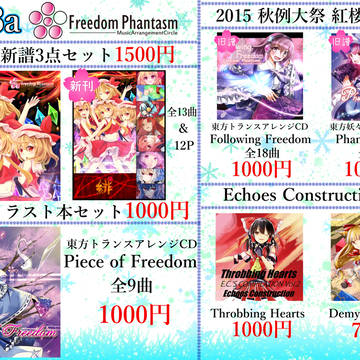 C89 Freedom Phantasm お品書き 2日目