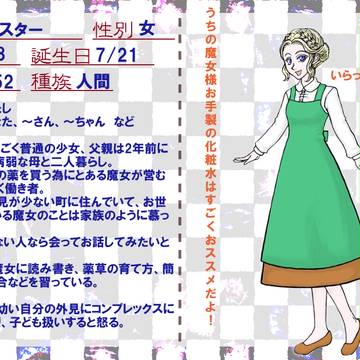 【ままひと】エスター【キャラシ】