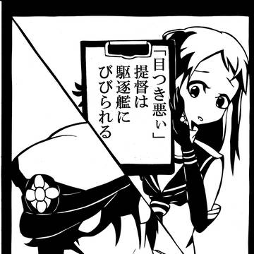 冬コミ 目つき悪ぃ提督は駆逐艦に好かれない 表紙切ってみた