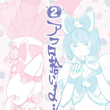 【冬こみ89新刊？表紙】委託していただきますえ