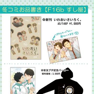 【岩及※腐向け】冬コミお品書き