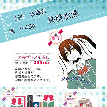 【C89】おしながき