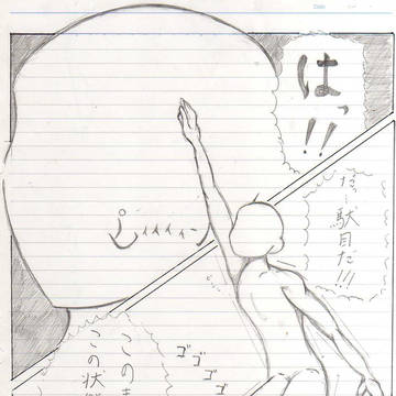 「上から来るぞ！