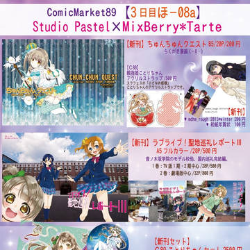 C89おしながき 3日目西ほ-08a StudioPastel