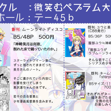 C89おしながき