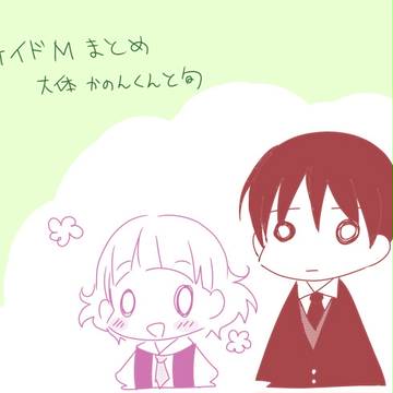 サイドMまとめ