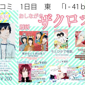 【12/29 冬コミ】おしながき【I-41ｂ】