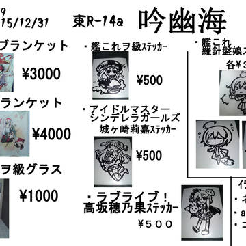 コミックマーケット８９お品書き