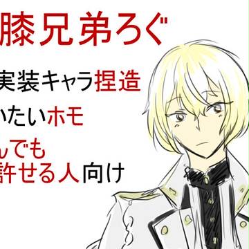 妄想だらけの兄弟ログ