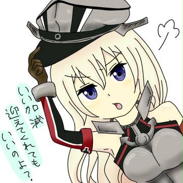 ビスマルク