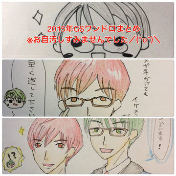 2015年ときメモGSワンドロまとめ