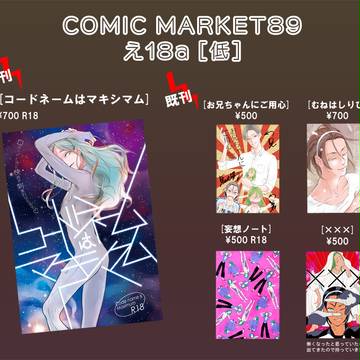 12/29　冬コミおしながき