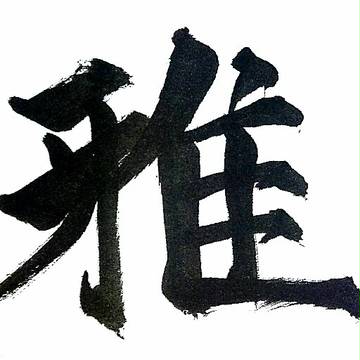 和柄【素材】