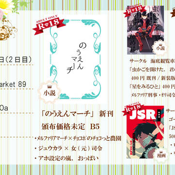 【C89 品書き&サンプル ※あげなおし】