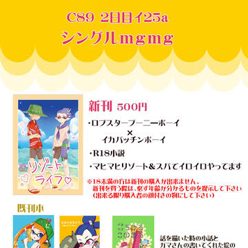 【Ｃ８９】冬コミおしながき