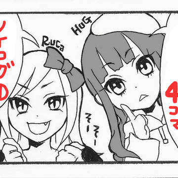 APRICOT四コマのTwitterログ①