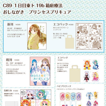 【C89】おしながき