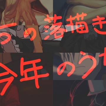 2015の青火今年のうちに