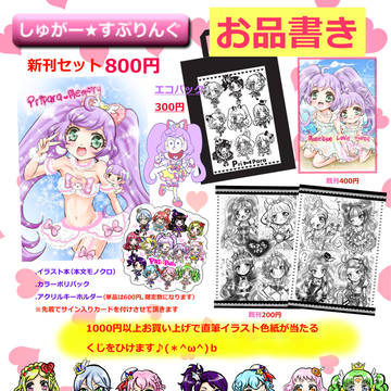 ｃ89お品書き☆