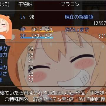 うまるステータス的
