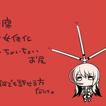 落書き詰め【腐】