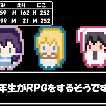 ３年生がＲＰＧをするようです
