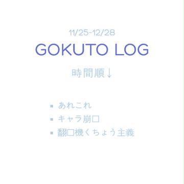 [獄都事変]log2