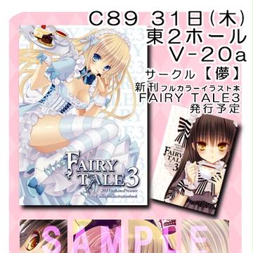 C89 参加します★