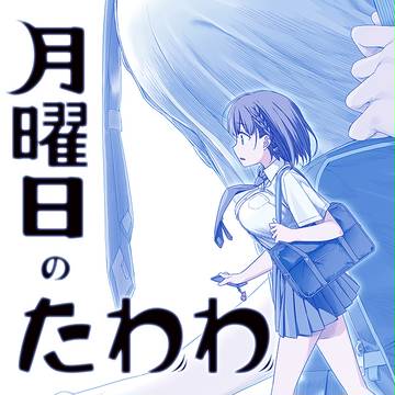 C89出し物サンプルまとめ＋おしながき　「月曜日のたわわ」