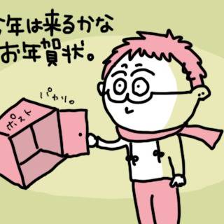 年賀状ください