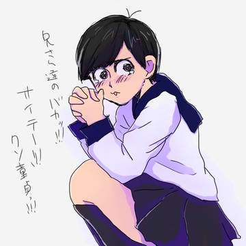 トド松にセーラー服を着てもらった