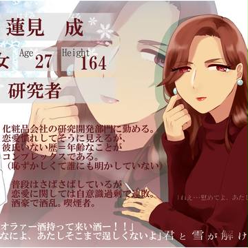 【君解け】 蓮見成 【CS】