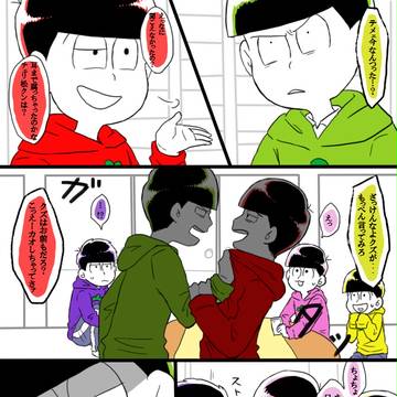 速度松兄弟喧嘩