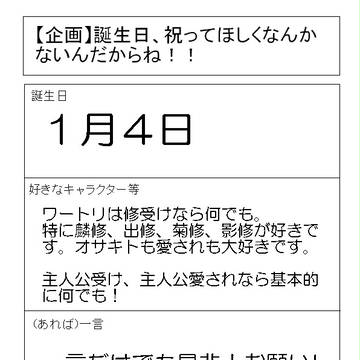 どなたか祝ってください……！