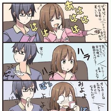 感受性豊かな彼女と年上彼氏。