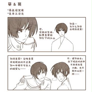 【ヘタリア】黑化存在的意義