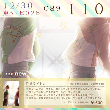 【おしながき】C89【冬コミ2日目】