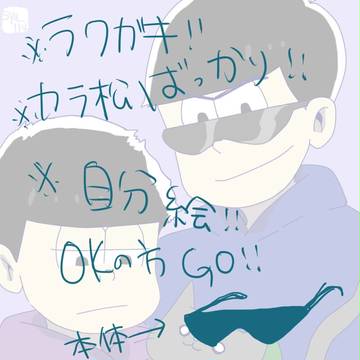 おそ松さん落書き