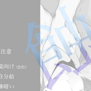 【腐】　蝕