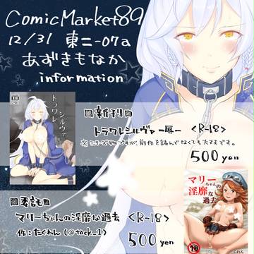 コミックマーケット89に参加致します。