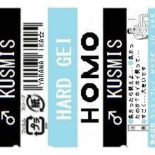HOMO消しゴム