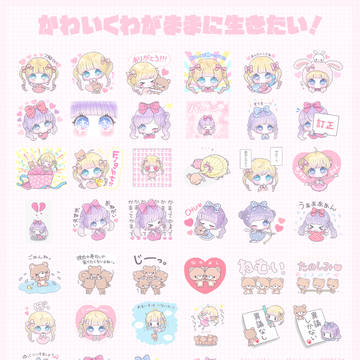 かわいくわがままに生きたい！