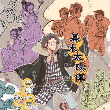 舞台・幕末太陽傳