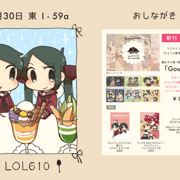 【C89】おしながき