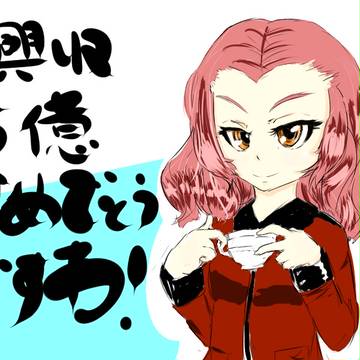 ｵｯ