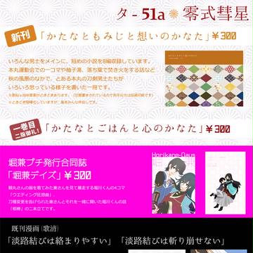 12/30冬コミ おしながき