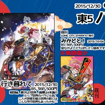 【C89】おしながき【冬コミ2日目】