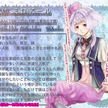 【あなおと2】ミロアール【キャラシ】