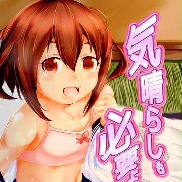 【新刊情報】気晴らしだって必要よ!【そのいち】
